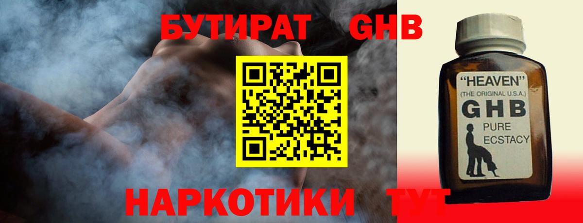 Бутират бутик Белая Калитва