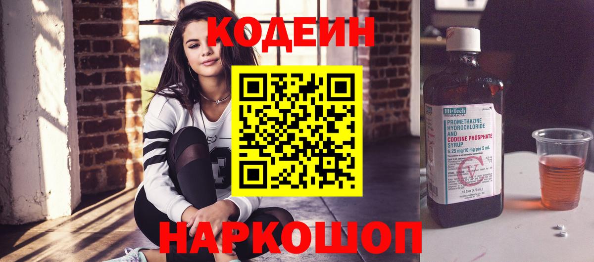 Кодеиновый сироп Lean напиток Lean (лин)  Кодеин напиток Lean (лин)  Белая Калитва  Вход с VPN 