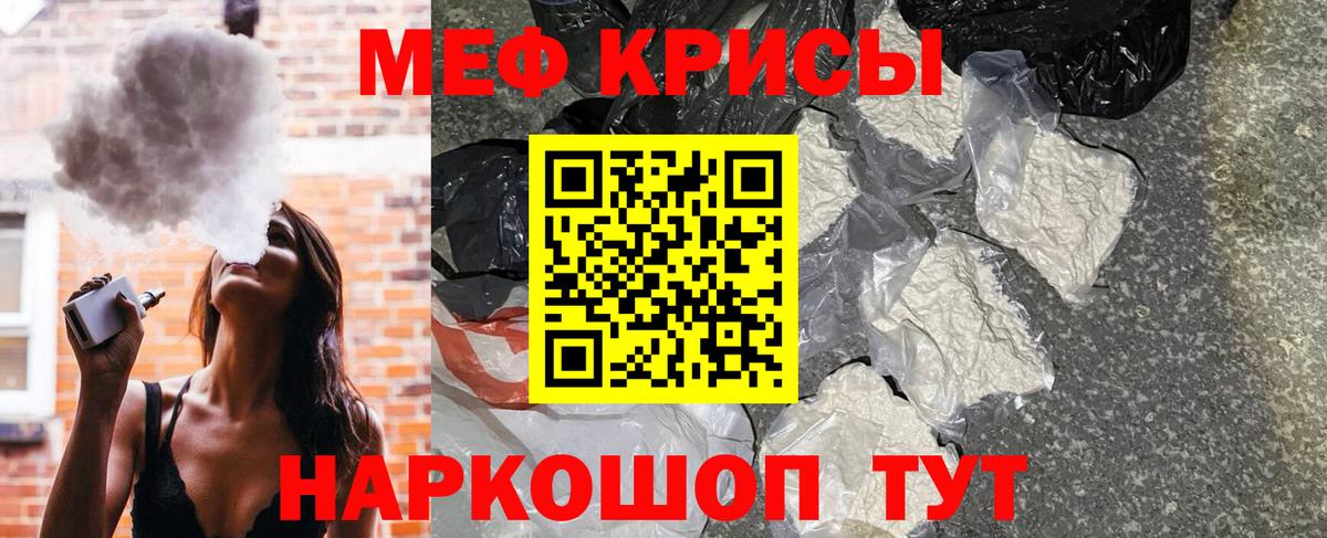 Меф мяу мяу мука Белая Калитва
