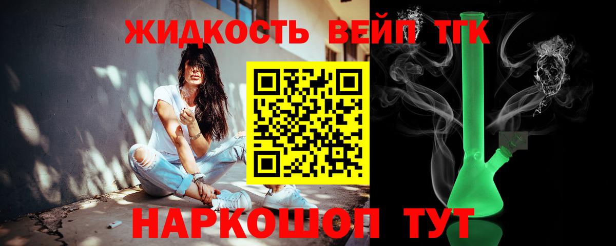 Белая Калитва  Дистиллят ТГК жижа  Вход с VPN  Дистиллят ТГК концентрат 